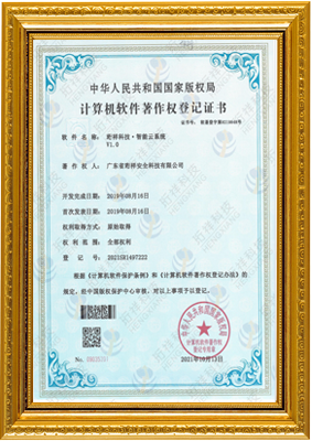 计算机软件著作权登记证书-乐鱼网页版页面-乐鱼(中国) 智能云系统v1.0